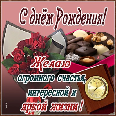 Картинка картинка мужчине, желаю огромного счастья
