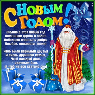 Картинка картинка на новый год 2020 со стихами