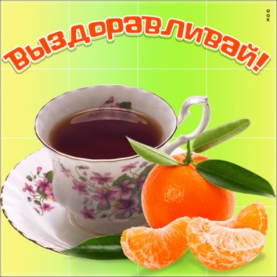 Картинка картинка не болей выздоравливай скорей