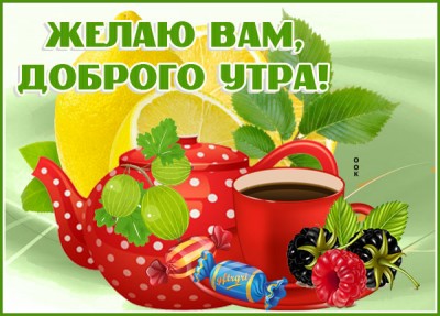 Картинка картинка очень доброе утро
