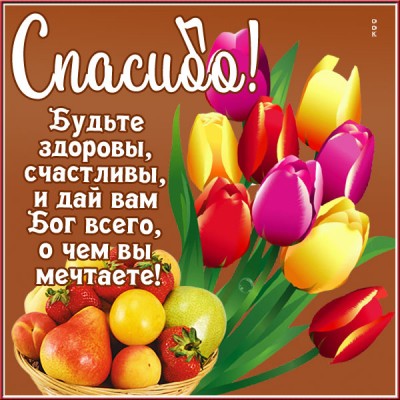 Картинка картинка от меня спасибо
