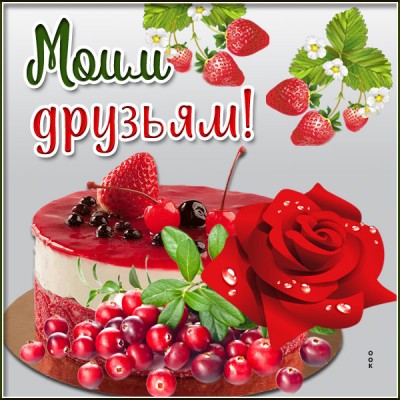 Картинка картинка отличного настроения моим друзьям