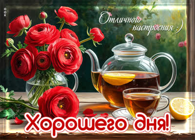 Postcard картинка отличного дня