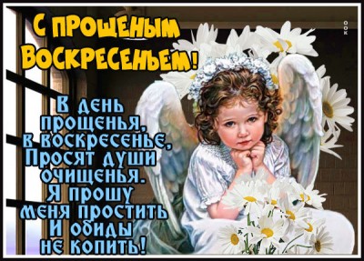 Открытка картинка перед всеми каюсь, простите меня