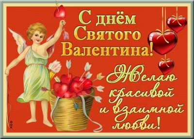 Открытка картинка подруга, с днём святого валентина тебя