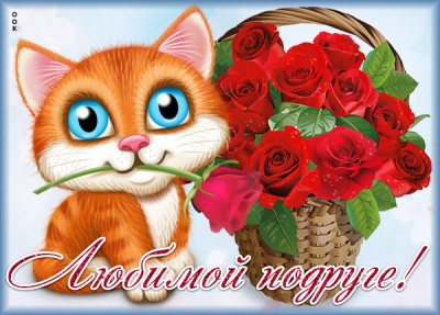 Картинка картинка подруге с розами