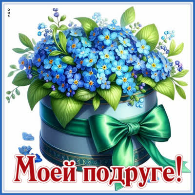 Postcard картинка подруге с теплом, радостью и улыбкой