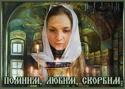 Открытка картинка помним и скорбим