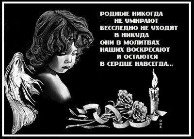Картинка картинка помним и скорбим со стихами