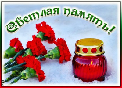 Картинка картинка помолимся за души, покинувшие нас в этот день