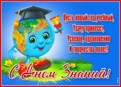 Открытка картинка пора набрать новые знания, с 1 сентября
