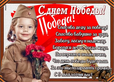 Открытка картинка поздравление с днём победы