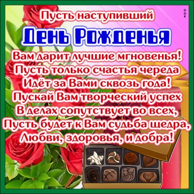 Картинка картинка поздравление с днем рождения коллеге женщине