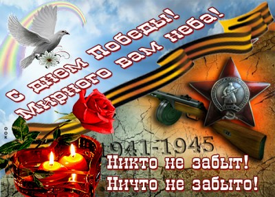 Открытка картинка поздравление с днём великой победы