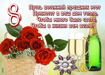 Открытка картинка поздравление с праздником 8 марта