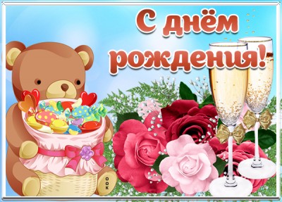 Картинка картинка поздравляю с днём рождения женщине
