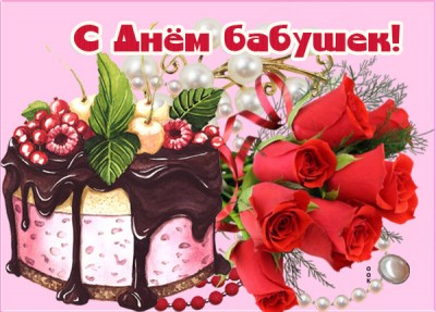 Открытка картинка поздравляю тебя бабушка от всей души