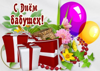 Открытка картинка поздравляю тебя от всей души бабуля
