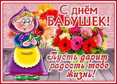 Картинка картинка поздравляю тебя от всей души бабуля