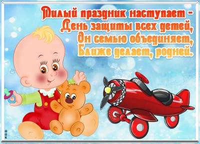 Картинка картинка пожелание с днём защиты детей