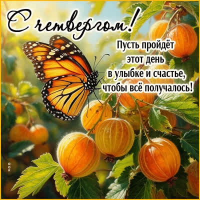 Postcard картинка позитива и улыбок этим четвергом