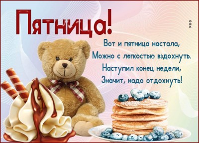 Картинка картинка позитивной пятницы