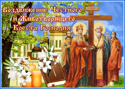 Картинка картинка праздник священный