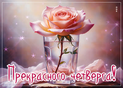 Picture картинка прекрасного четверга как эта роза