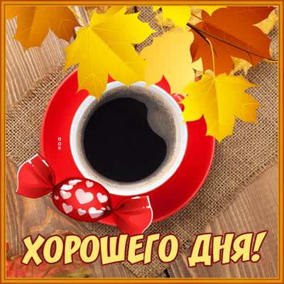 Postcard картинка прекрасного дня