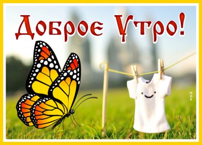Открытка картинка прекрасного летнего утра