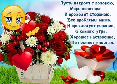 Открытка картинка прекрасного настроения