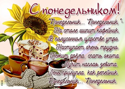 Картинка картинка прекрасного понедельника