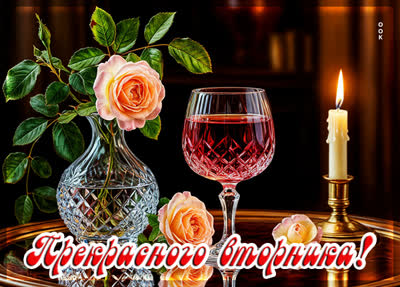 Postcard картинка прекрасного вторника