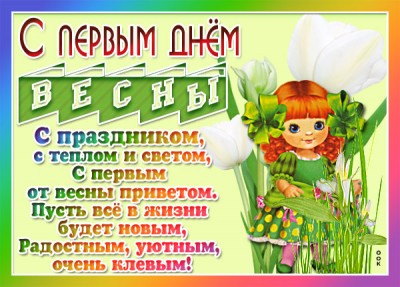 Картинка картинка пришла весна прощай зима