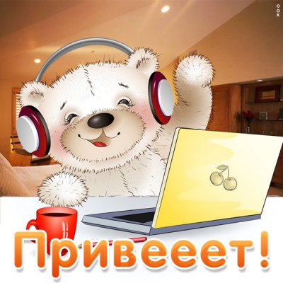 Открытка картинка привет