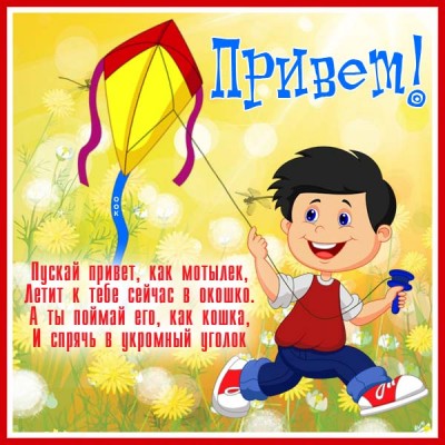 Открытка картинка привет другу