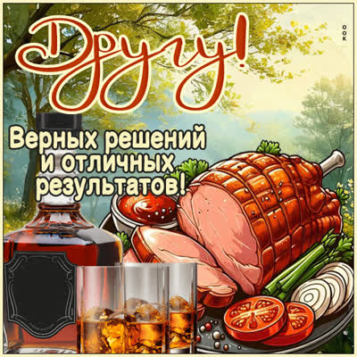 Postcard картинка привет другу и отличного настроения!