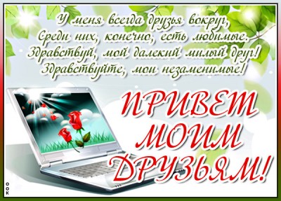 Картинка картинка привет друзья