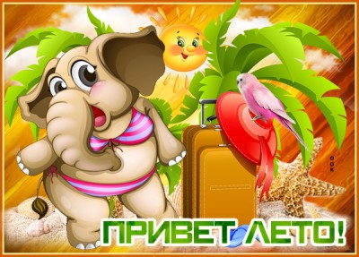 Картинка картинка привет и хорошего настроения