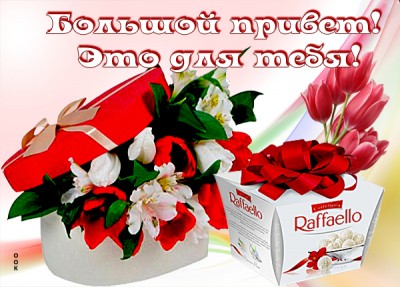 Открытка картинка привет с цветами