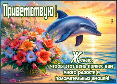 Picture картинка приветствую, много радости тебе