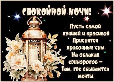 Picture картинка пускай приснятся красочные сны