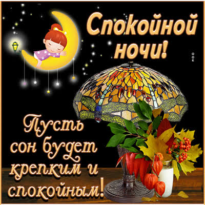 Picture картинка пусть ангел твой сон охраняет