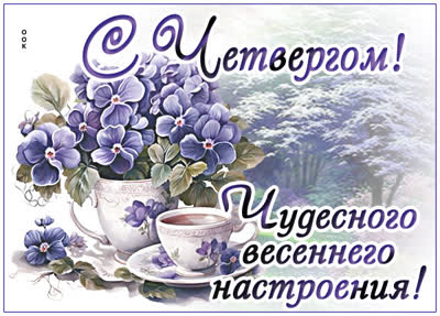Picture картинка пусть четверг принесёт гармонию