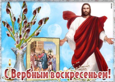 Открытка картинка пусть дарует счастье прекрасный вербный праздник