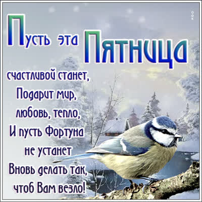 Picture картинка пусть эта пятница