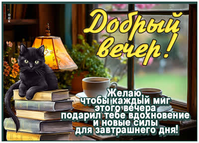 Picture картинка пусть каждый миг вечера подарит вдохновение