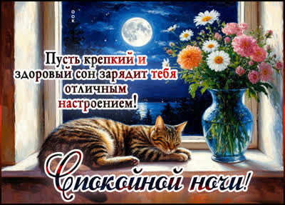 Picture картинка пусть крепкий и здоровый сон зарядит тебя