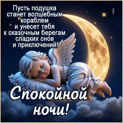 Picture картинка пусть подушка станет волшебным кораблем