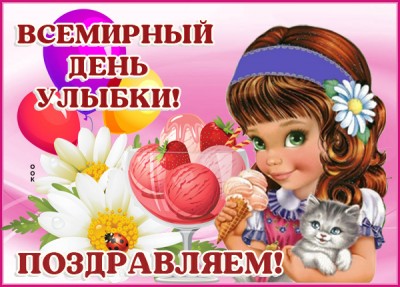 Открытка картинка пусть улыбка не сходит с лица
